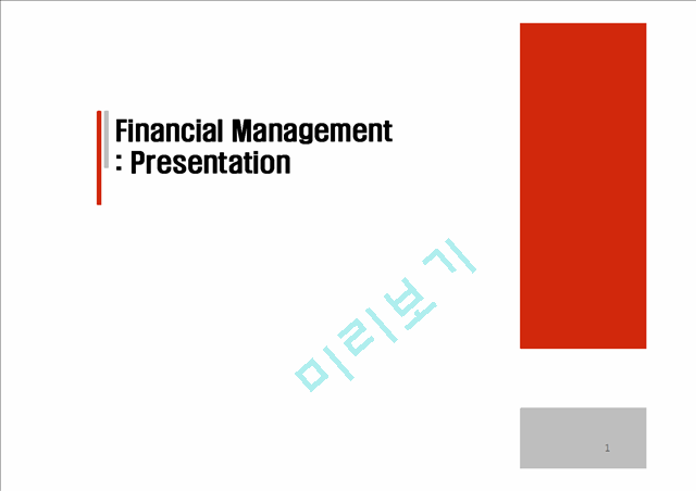 Financial Management-Presentation   (1 )